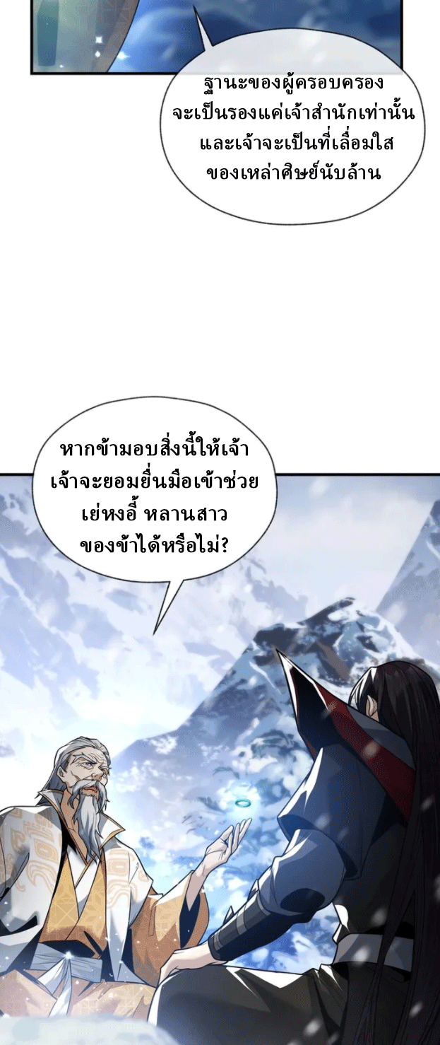 จอมมารสุดแกร่ง ล้างแค้นศิษย์ทรยศ ตอนที่ 19 หน้า 28