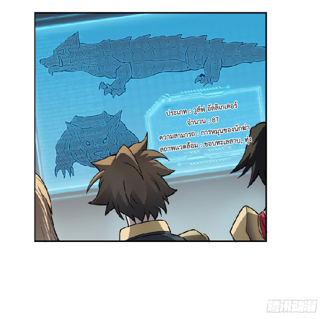 The People On Earth Are Too Ferocious ตอนที่ 135 หน้า 15