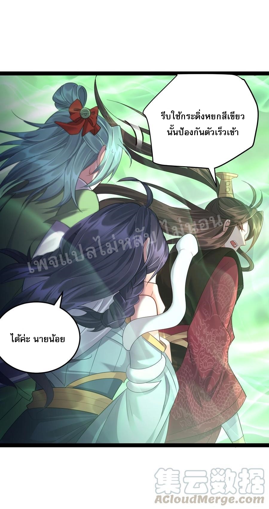 ดันเกิดใหม่เป็นสุดยอดวายร้ายหมายเลขหนึ่ง ตอนที่ 20 หน้า 19