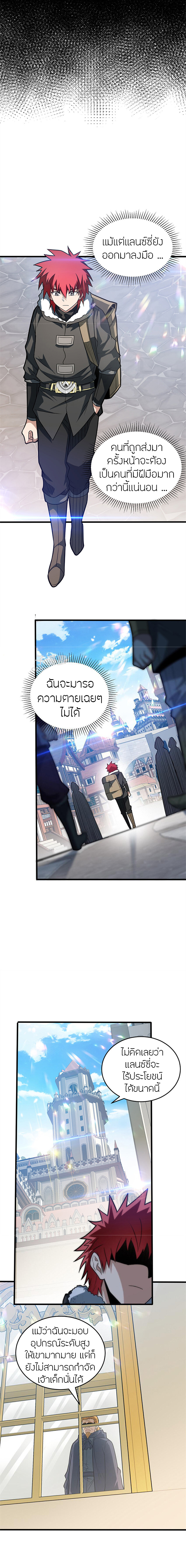 การกลับชาติมาเกิดของมังกร ตอนที่ 57 หน้า 6