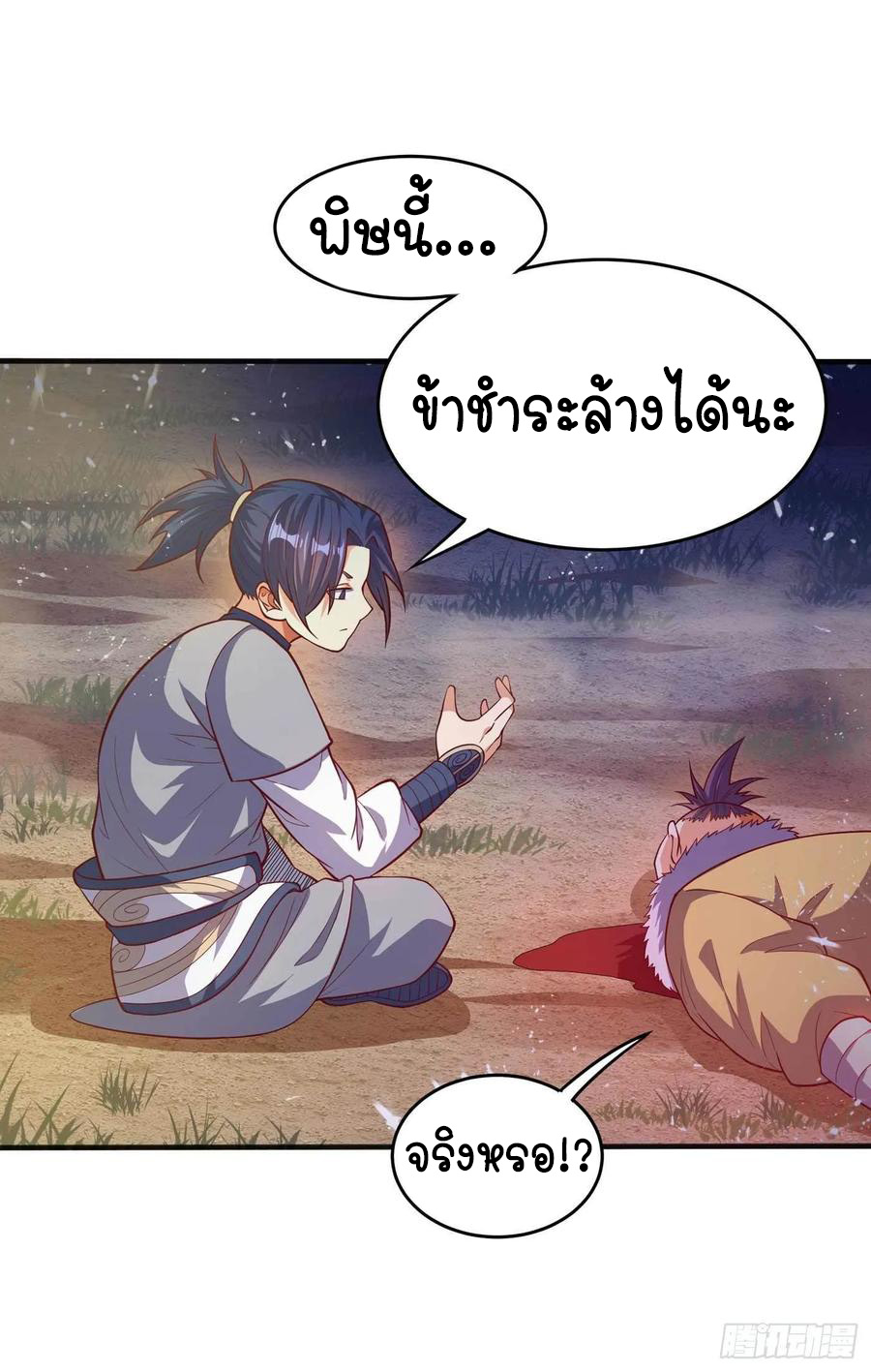 Wu ni ตอนที่ 46 หน้า 22