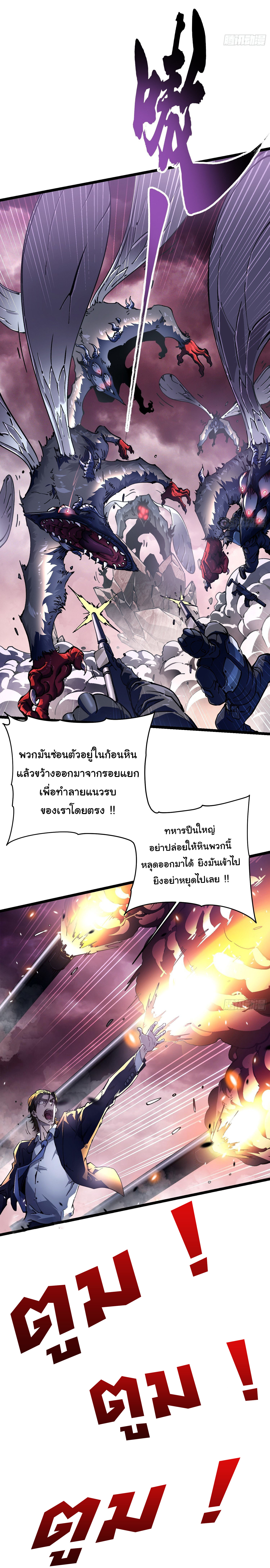 ขอให้ข้าเป็นราชาเเห่งเหล่ามอนเตอร์ ( starting from awakening the king of monsters ) ตอนที่ 24 หน้า 28
