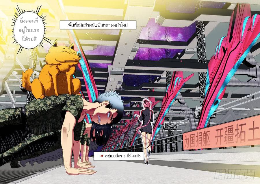 พ่อบุญธรรมแห่งจักรวาล ตอนที่ 6 หน้า 5