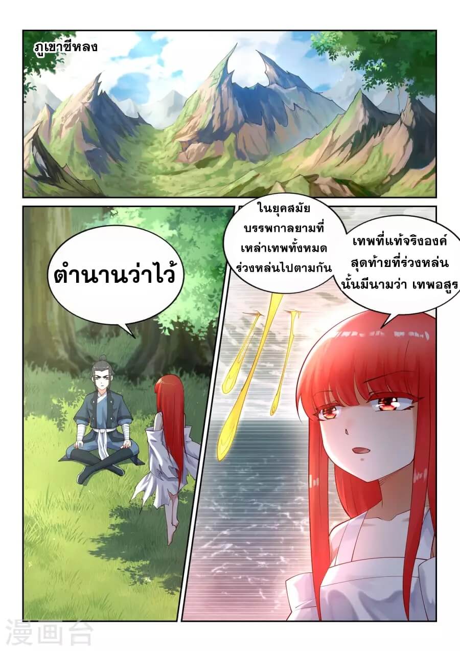 Against the Gods - อสูรพลิกฟ้า ตอนที่ 38 หน้า 2