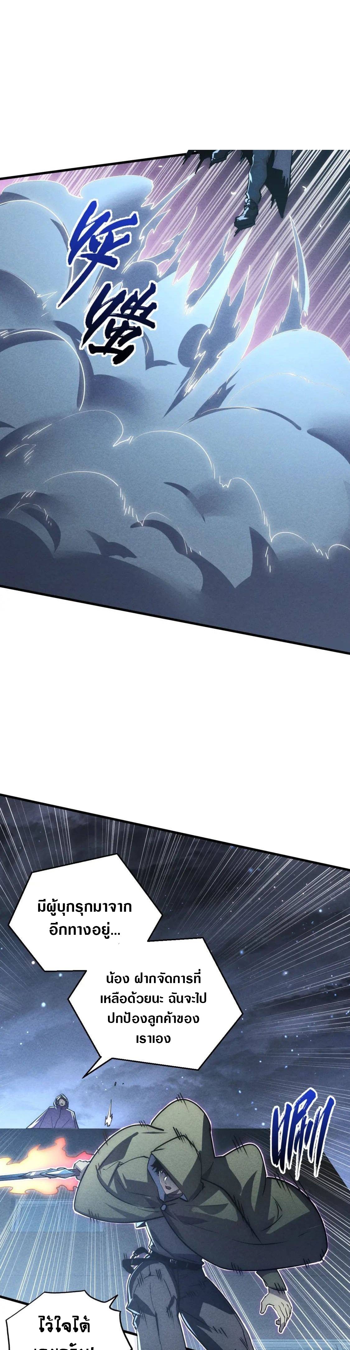 Rise From The Rubble |  เศษซากวันสิ้นโลก ตอนที่ 177 หน้า 25