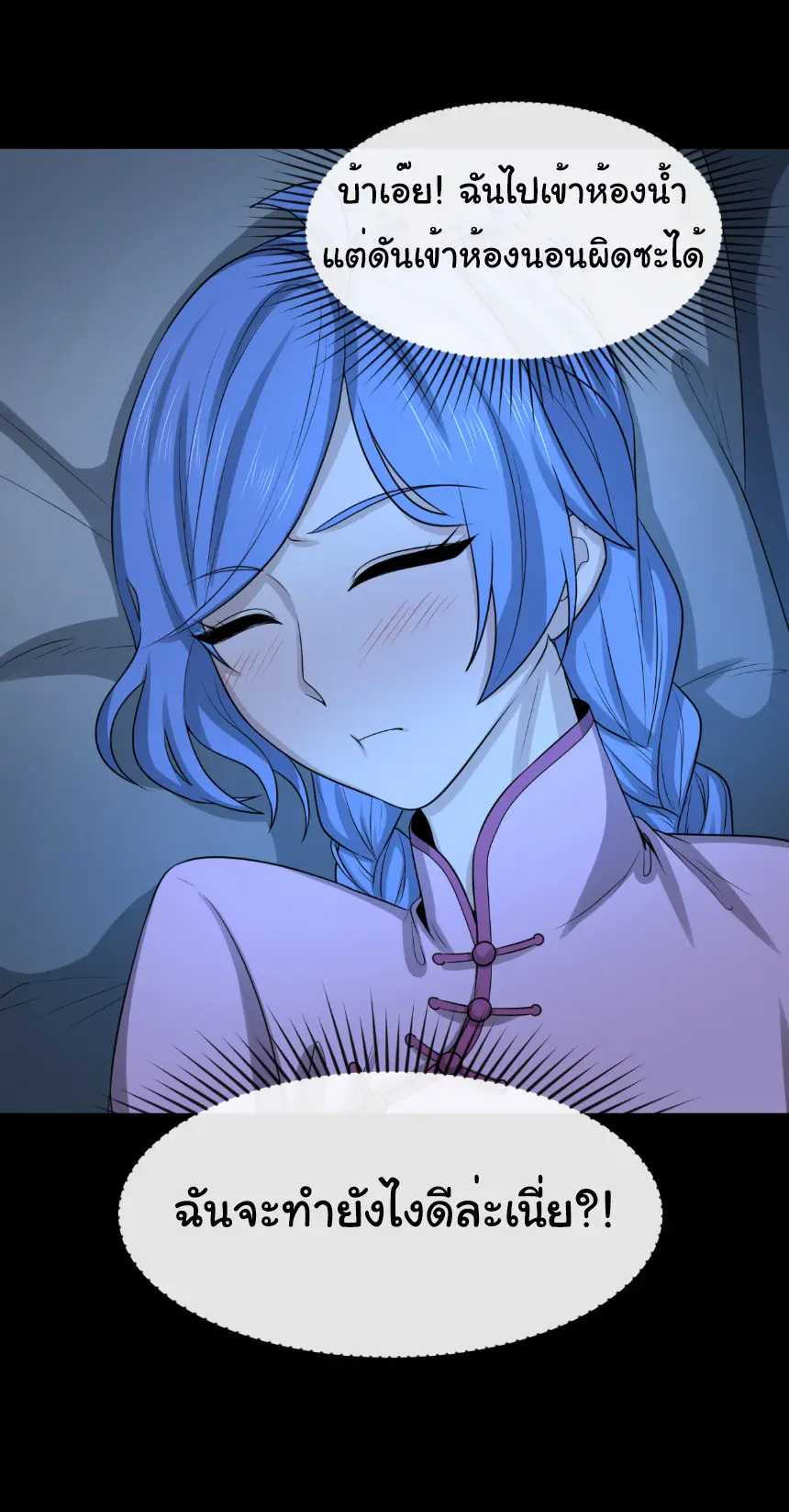 Junior Brother Demon Sovereign is too devoted ตอนที่ 156 หน้า 25