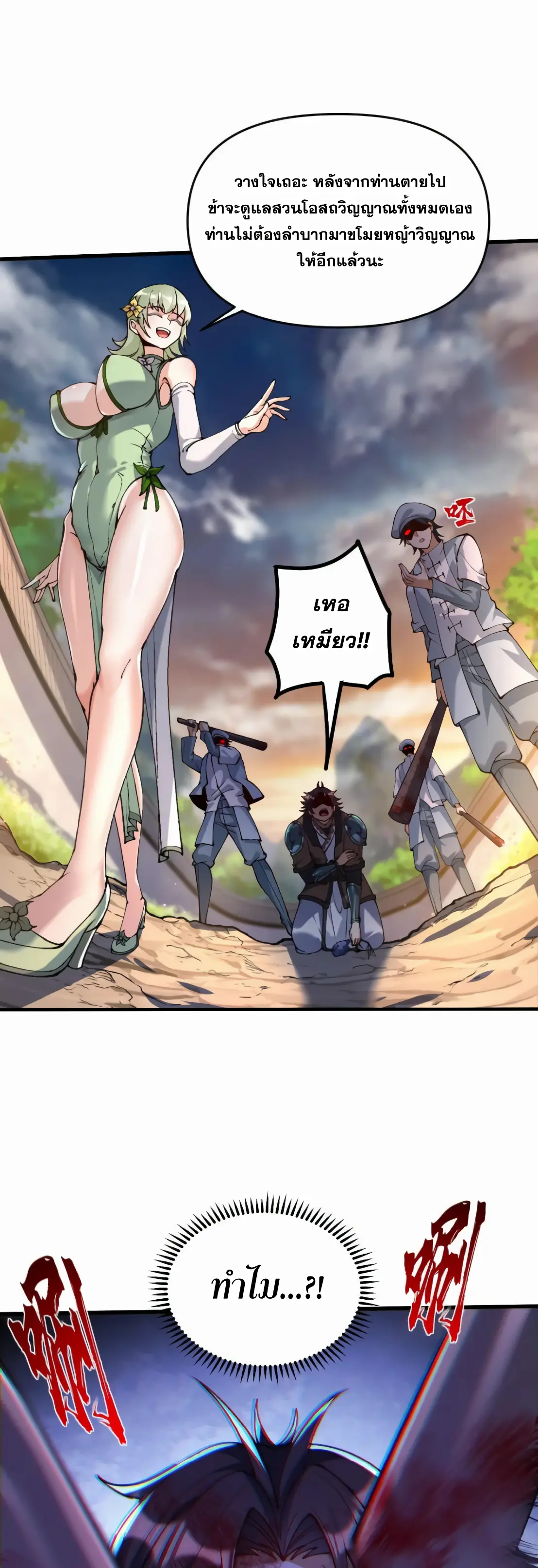 การบําเพ็ญเพียรเริ่มต้นจากการ ปลูกจักรพรรดินีปีศาจ ตอนที่ 1 หน้า 73