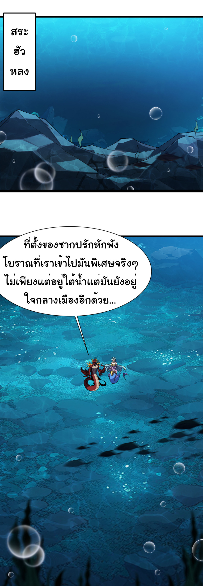 เริ่มต้นวิวัฒนาการจากปลาคาร์พสู่มังกร! ตอนที่ 35 หน้า 14
