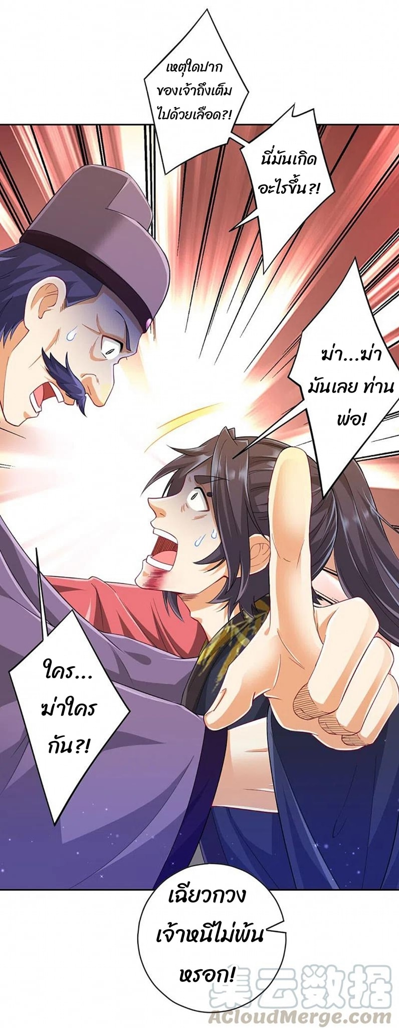 ข้ารับใช้ชั้นหนึ่ง ตอนที่ 238 หน้า 9