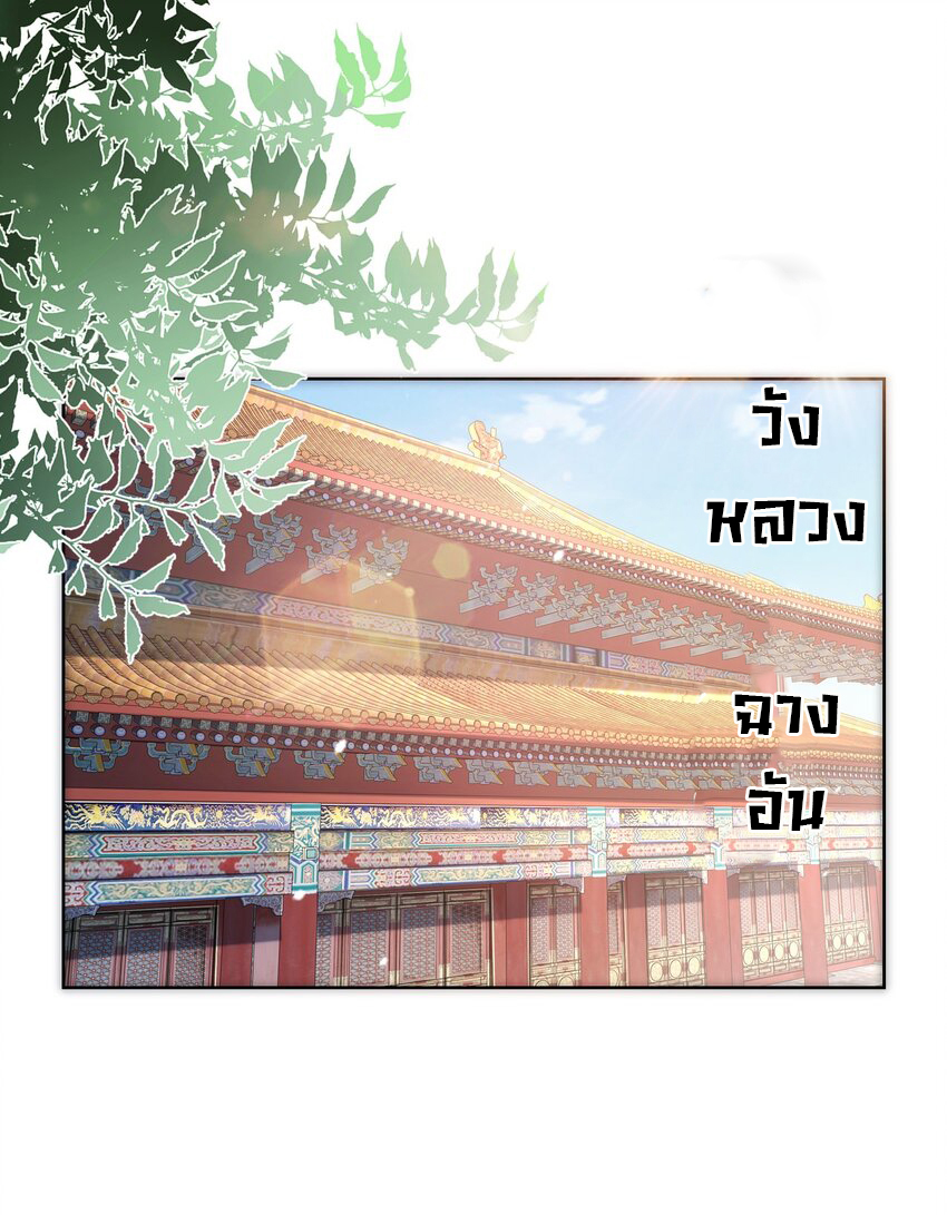 ชะตาฟ้าสั่งให้ข้าเป็นเทพ ตอนที่ 35 หน้า 2