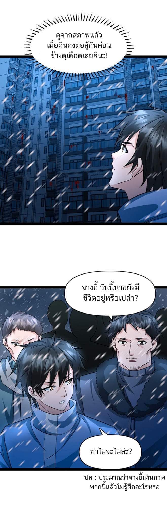 Freezing the World：I Built a Doomsday Safehouse ตอนที่ 64 หน้า 18