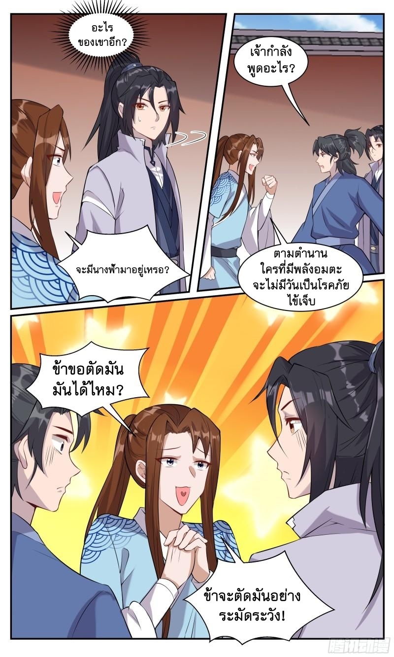 ข้าไม่ได้อยากเป็นเทพแห่งดาบ ตอนที่ 110 หน้า 10