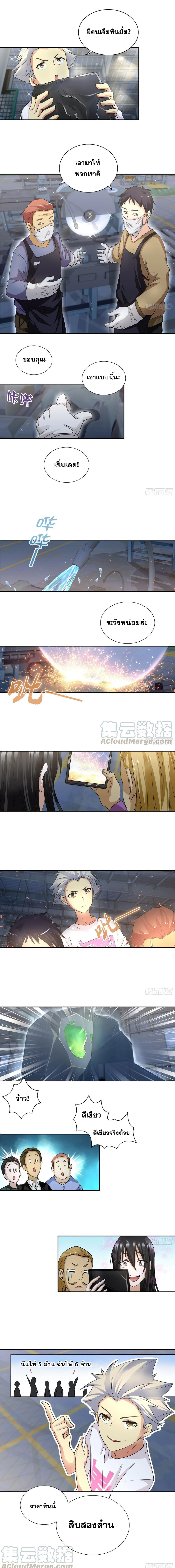 ฉันนี้แหละ คือเทพหมอที่แท้จริง ตอนที่ 56 หน้า 4