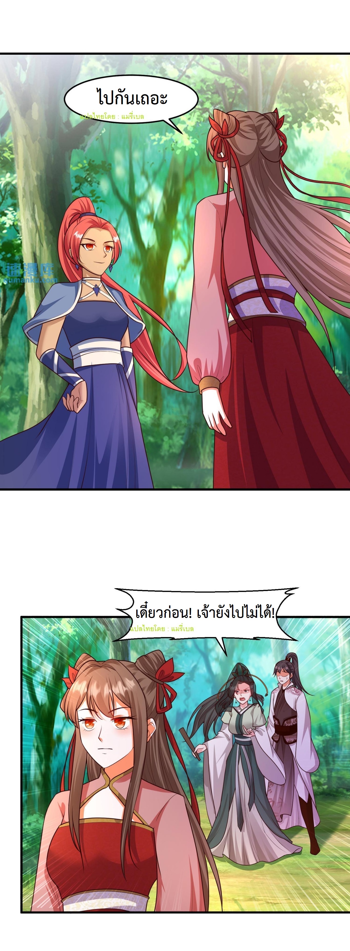 ปีศาจที่ไร้เทียมทานในโลก ตอนที่ 73 หน้า 10