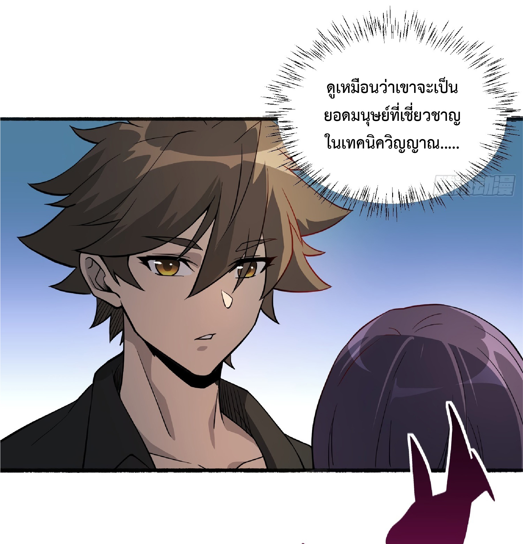 The People On Earth Are Too Ferocious ตอนที่ 67 หน้า 6