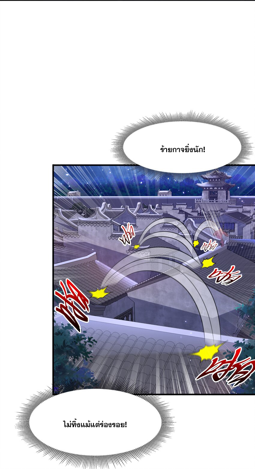 กำเนิดราชันอสูร ตอนที่ 8 หน้า 10