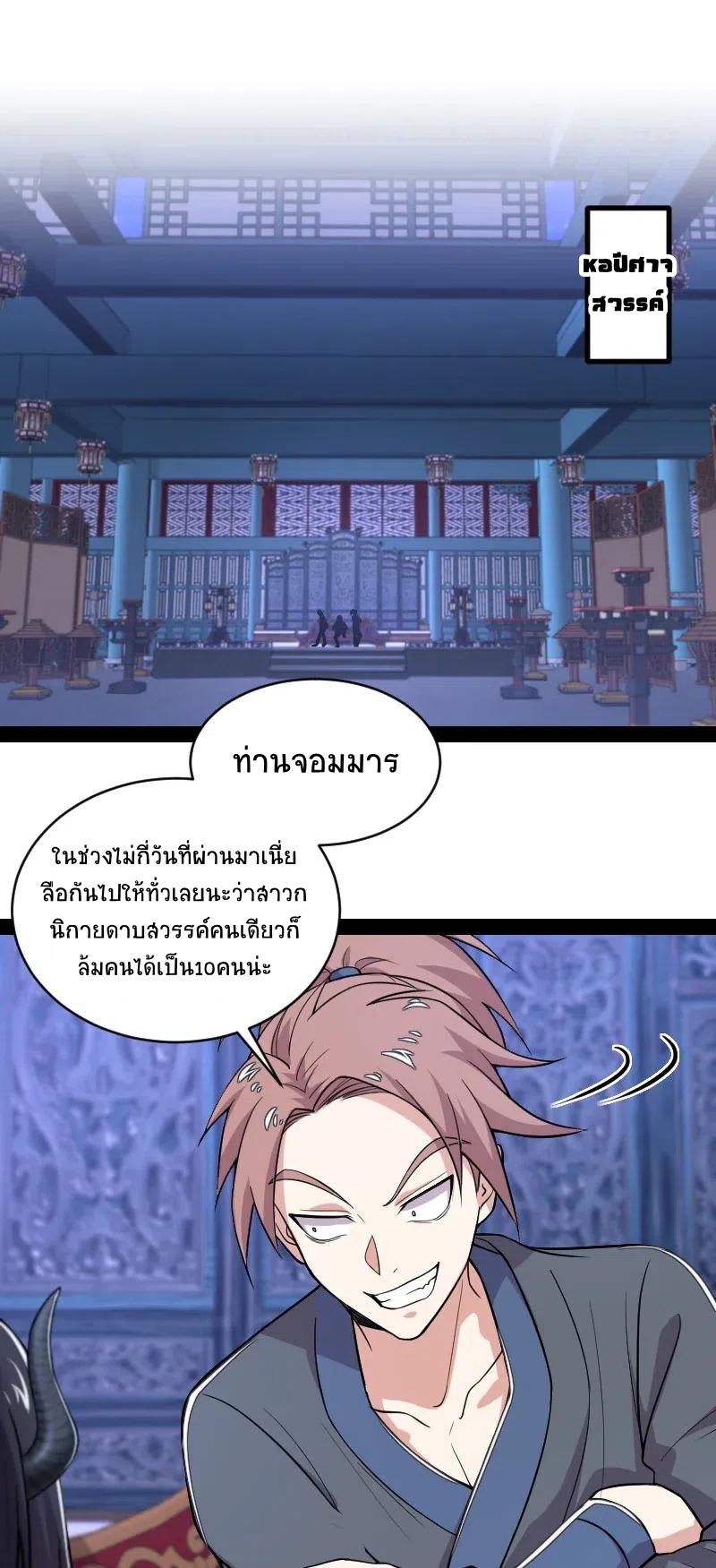 ชีวิตอันสันโดษของจักพรรดิ์หลินเกอ ตอนที่ 57 หน้า 2