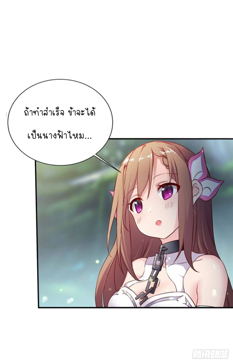 สวรรค์แห่งนี้เป็นของข้า ตอนที่ 3 หน้า 30