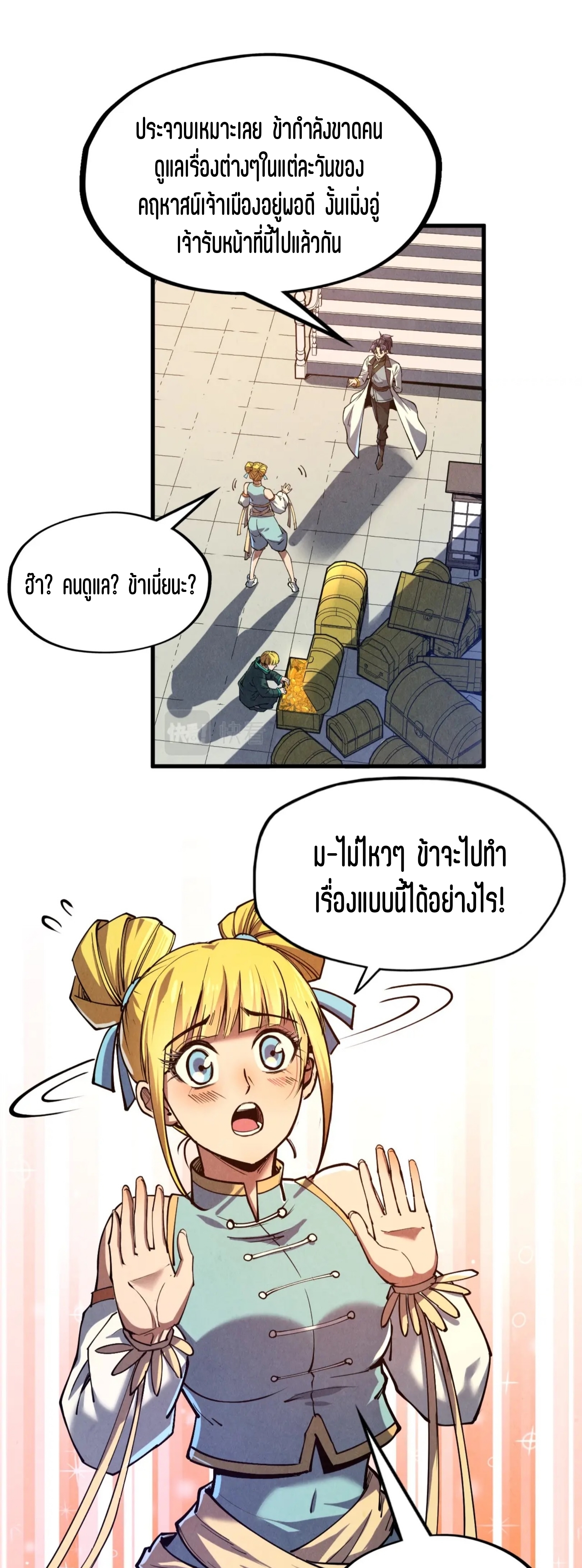 มหาเทพนิรันดร์กาล ตอนที่ 39 หน้า 8