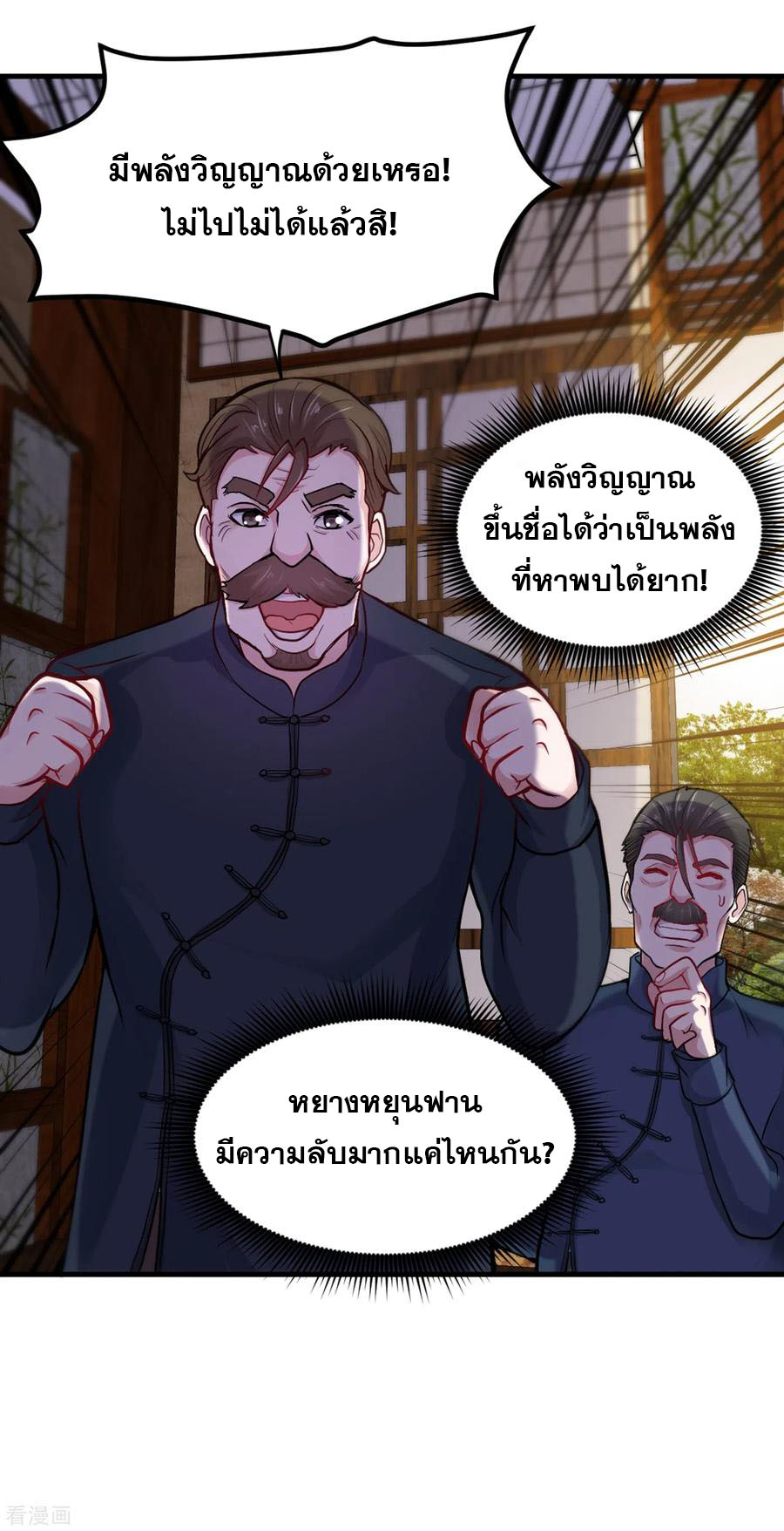 สุดยอดหมอเกรียน แห่งนคร ตอนที่ 120 หน้า 20