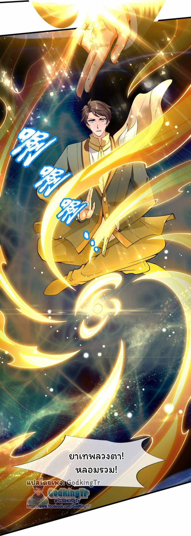 ราชาเทพนิรันดร์ (Eternal god king) ตอนที่ 300 หน้า 17