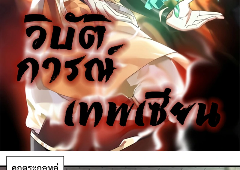Chaos Alchemist (วิบัติการณ์เทพเซียนโอสถ) ตอนที่ 87 หน้า 2