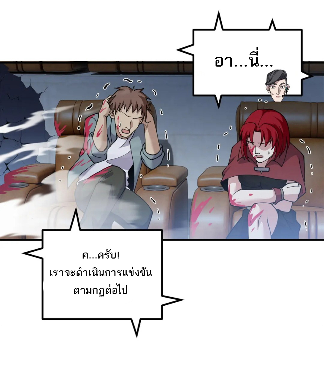 โคตรเทพร้านสัตว์อสูร ตอนที่ 97 หน้า 17