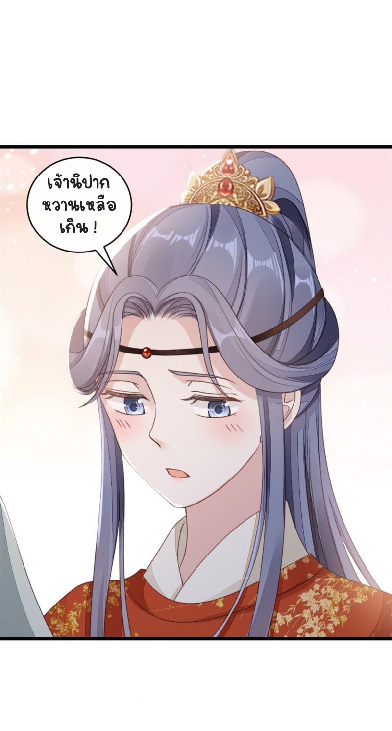 ระบบเปลี่ยนชะตายัยตัวร้าย ตอนที่ 51 หน้า 23