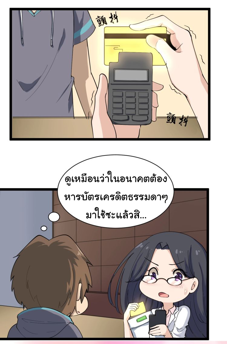 Sanjie Taobao Store ระบบร้านค้าเทพเจ้า ตอนที่ 20 หน้า 38