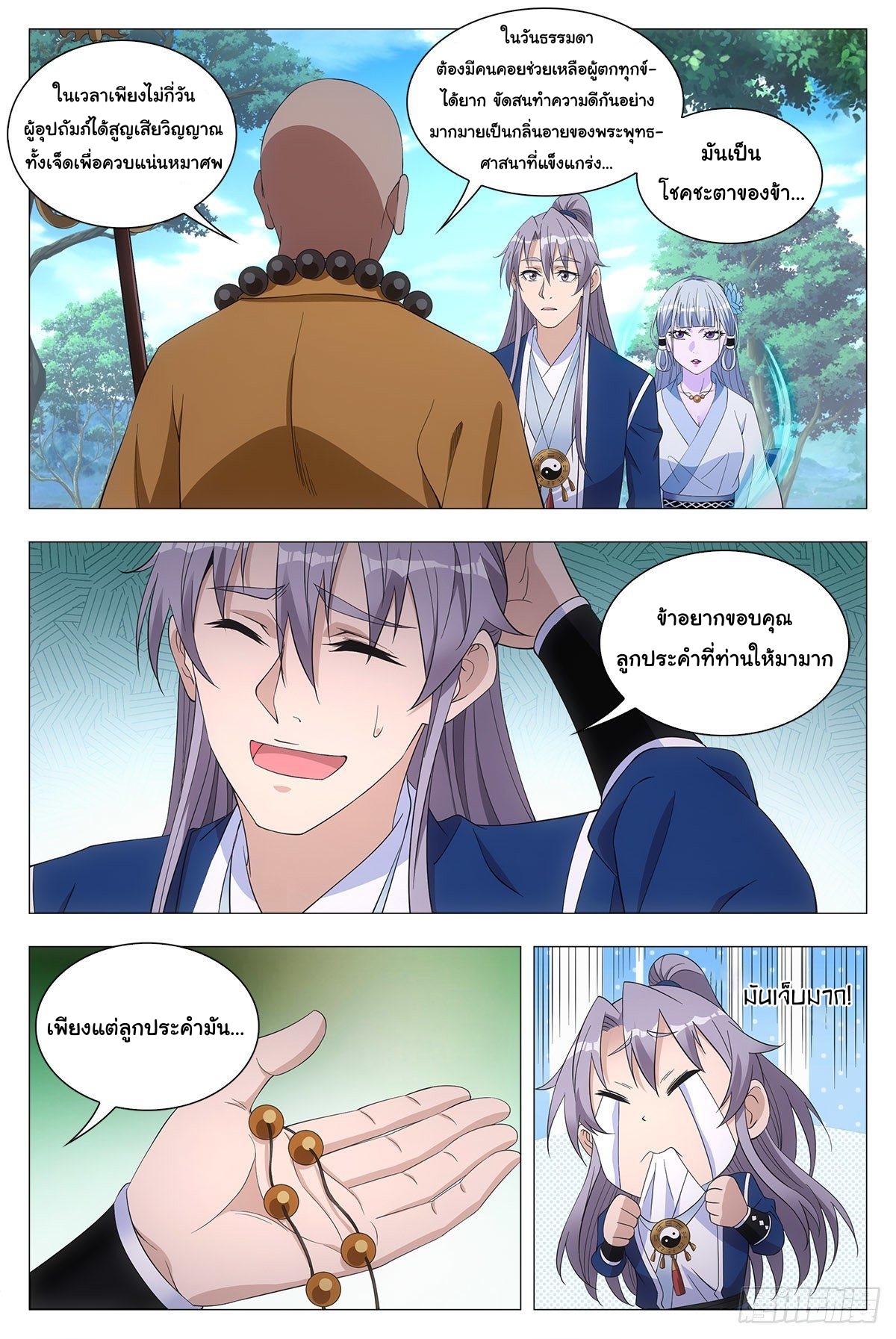 Great Zhou Immort Officials - ข้าราชการอมตะ ตอนที่ 40 หน้า 11