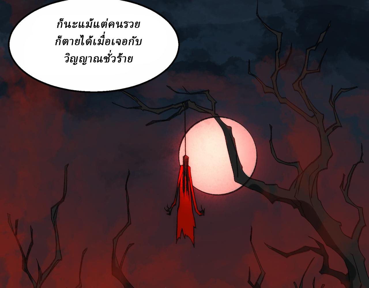 I created an Urban Legend ตอนที่ 37 หน้า 70