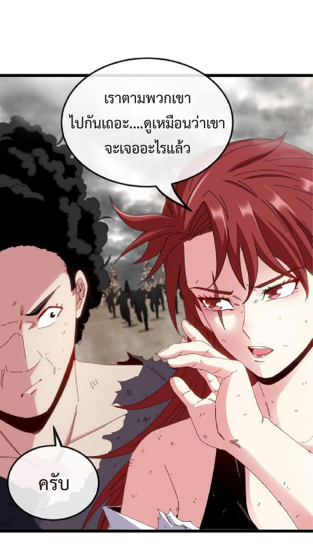 Super god system  ระบบสุดเทพ ตอนที่ 54 หน้า 22