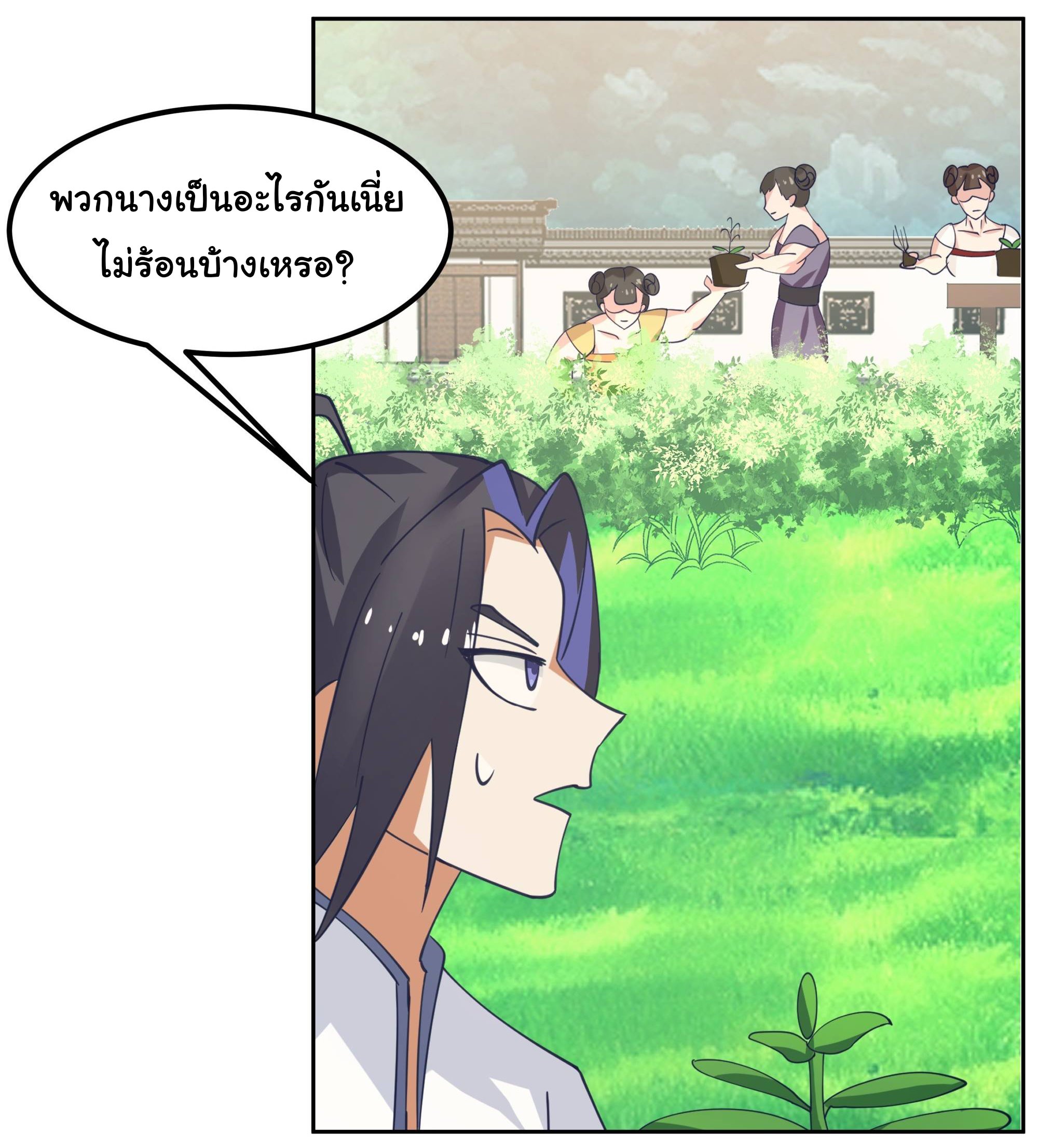 ศิษย์พี่ ข้าไม่อยากฝึกแล้ว ตอนที่ 10 หน้า 23