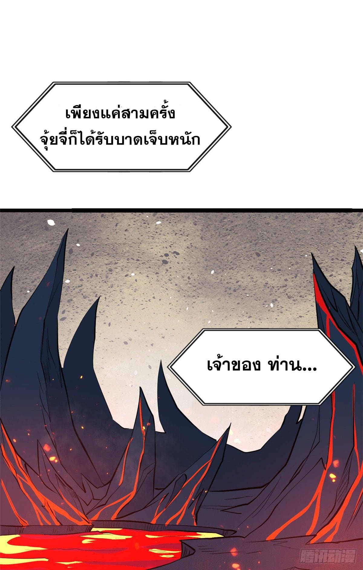 นิกายที่แข็งแกร่งที่สุด (ทันจีน) ตอนที่ 112 หน้า 2