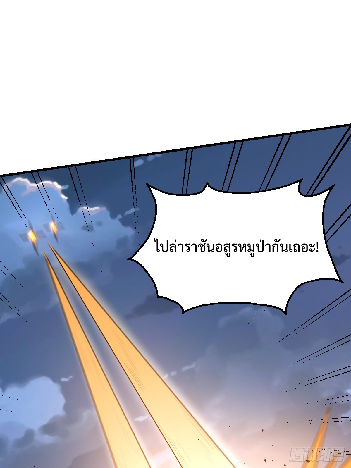กลายเป็นว่าข้าคือจอมยุทธ์ผู้ยิ่งใหญ่ ตอนที่ 142 หน้า 16