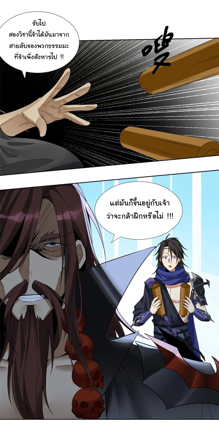 ข้าฝึกยุทธสายธรรมะในลัทธิมาร ตอนที่ 1 หน้า 22