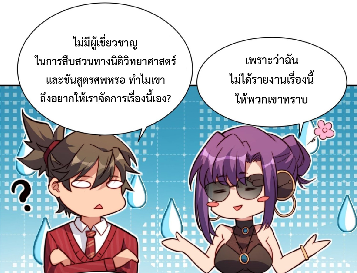 The People On Earth Are Too Ferocious ตอนที่ 198 หน้า 23