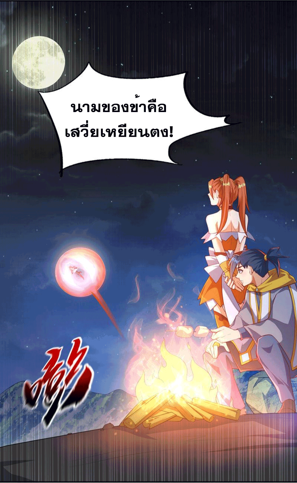 Wu ni ตอนที่ 262 หน้า 49