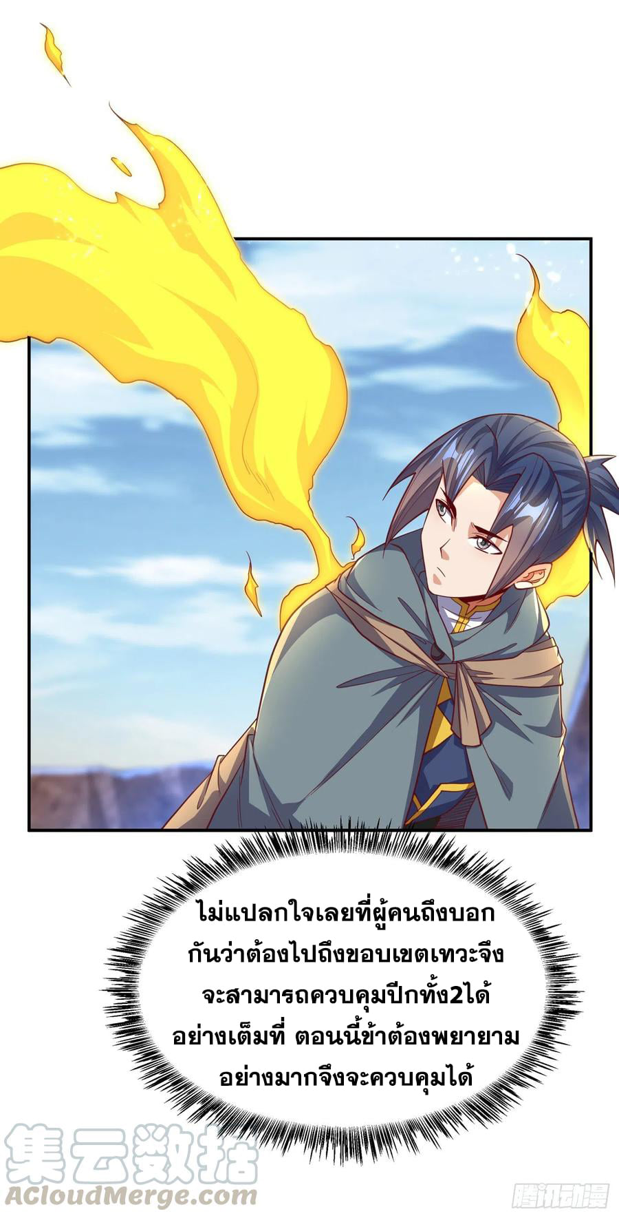 Wu ni ตอนที่ 143 หน้า 7