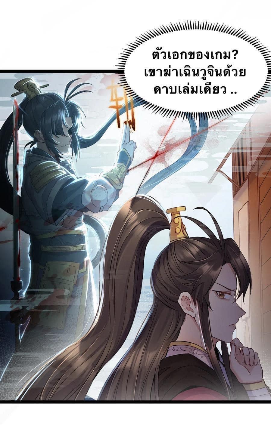 เทพวายร้ายกลับชาติมาเกิดใหม่ ตอนที่ 3 หน้า 27