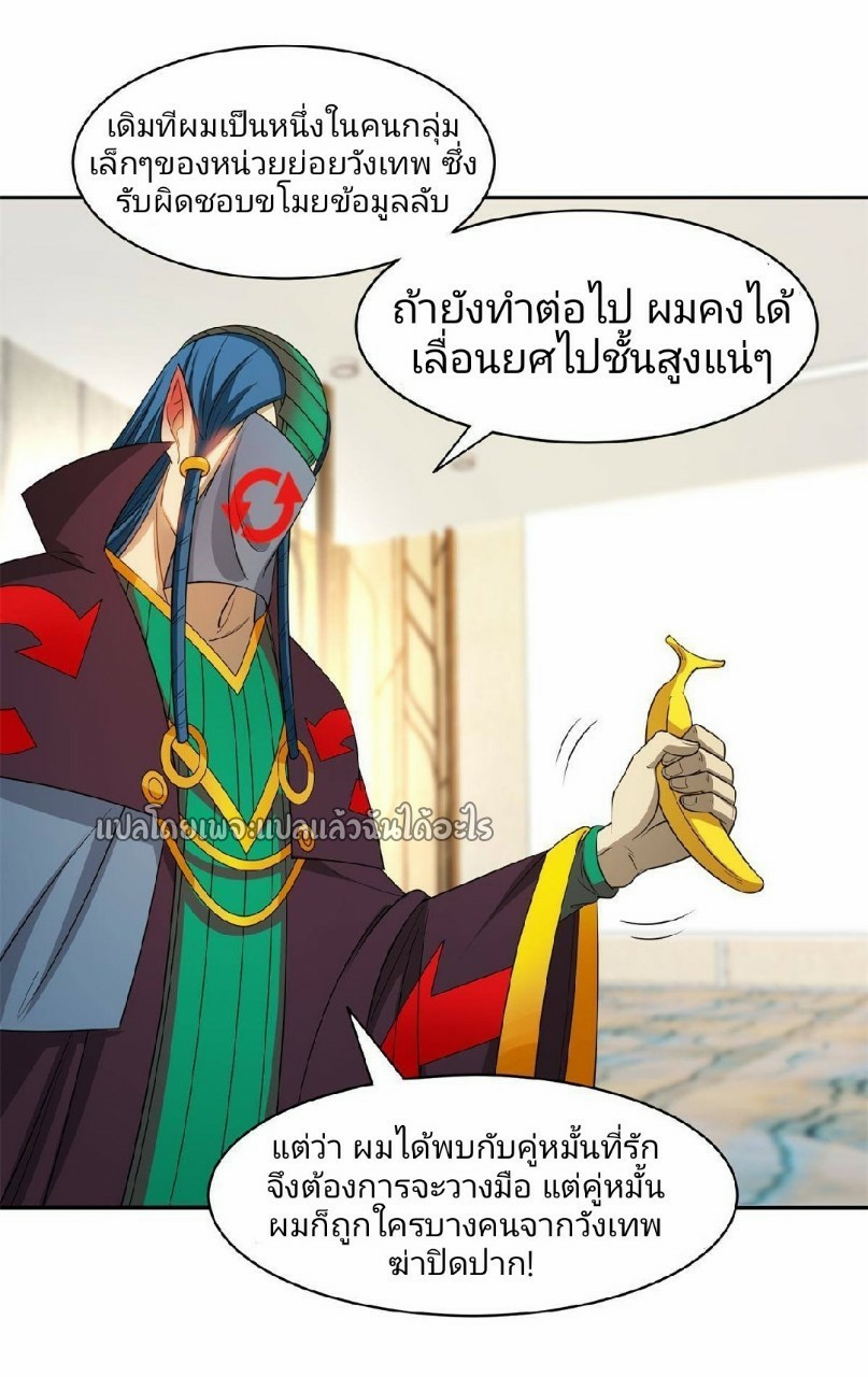 การเกิดใหม่ของพระเจ้ากับระบบผลาญเงินสุดกาว ตอนที่ 136 หน้า 9