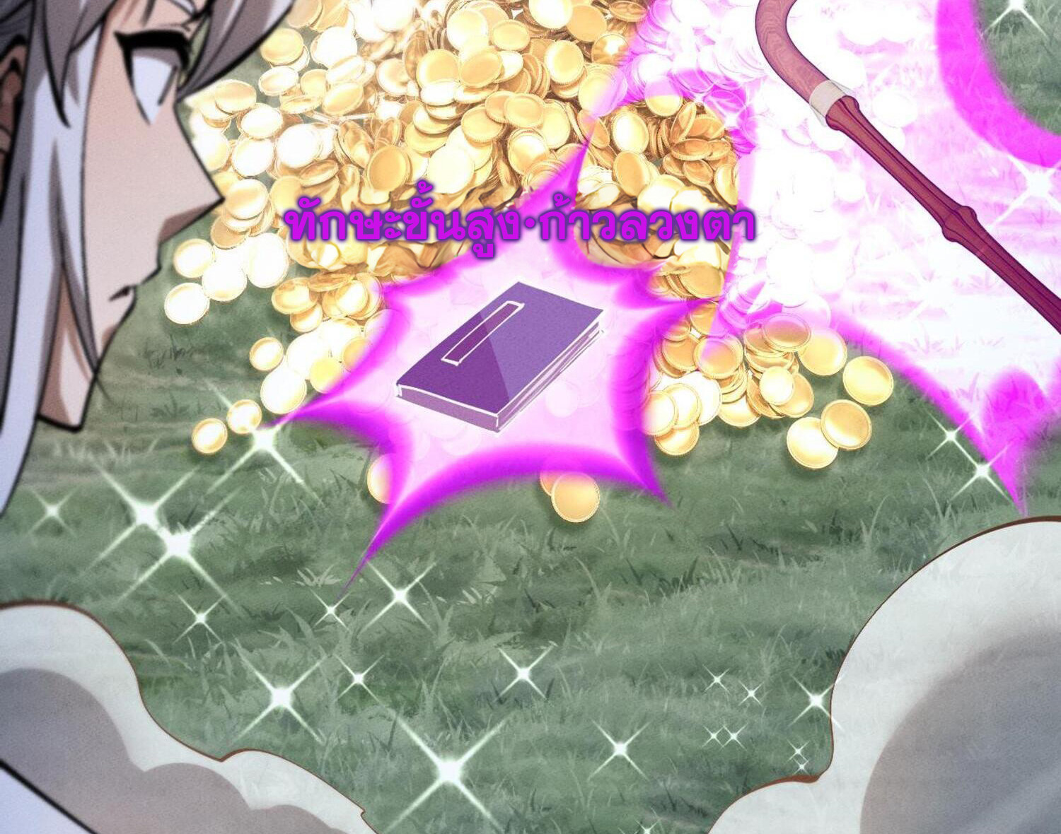 ผู้ฝึกกระบี่เต็มเวลา ตอนที่ 5 หน้า 94