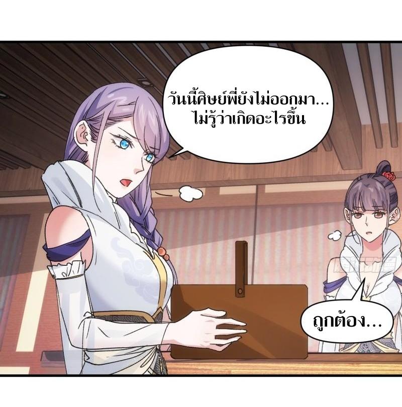 ข้าแค่ไม่เล่นไพ่ตามเกม ตอนที่ 87 หน้า 27