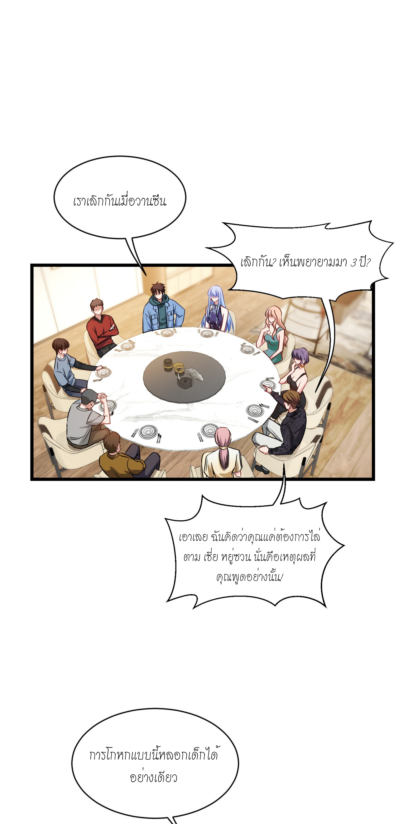 ผมไปเกาะสาวสวยกิน, แต่ตอนนี้ฉันเป็นคนร่ำรวยแล้ว~ ตอนที่ 7 หน้า 11
