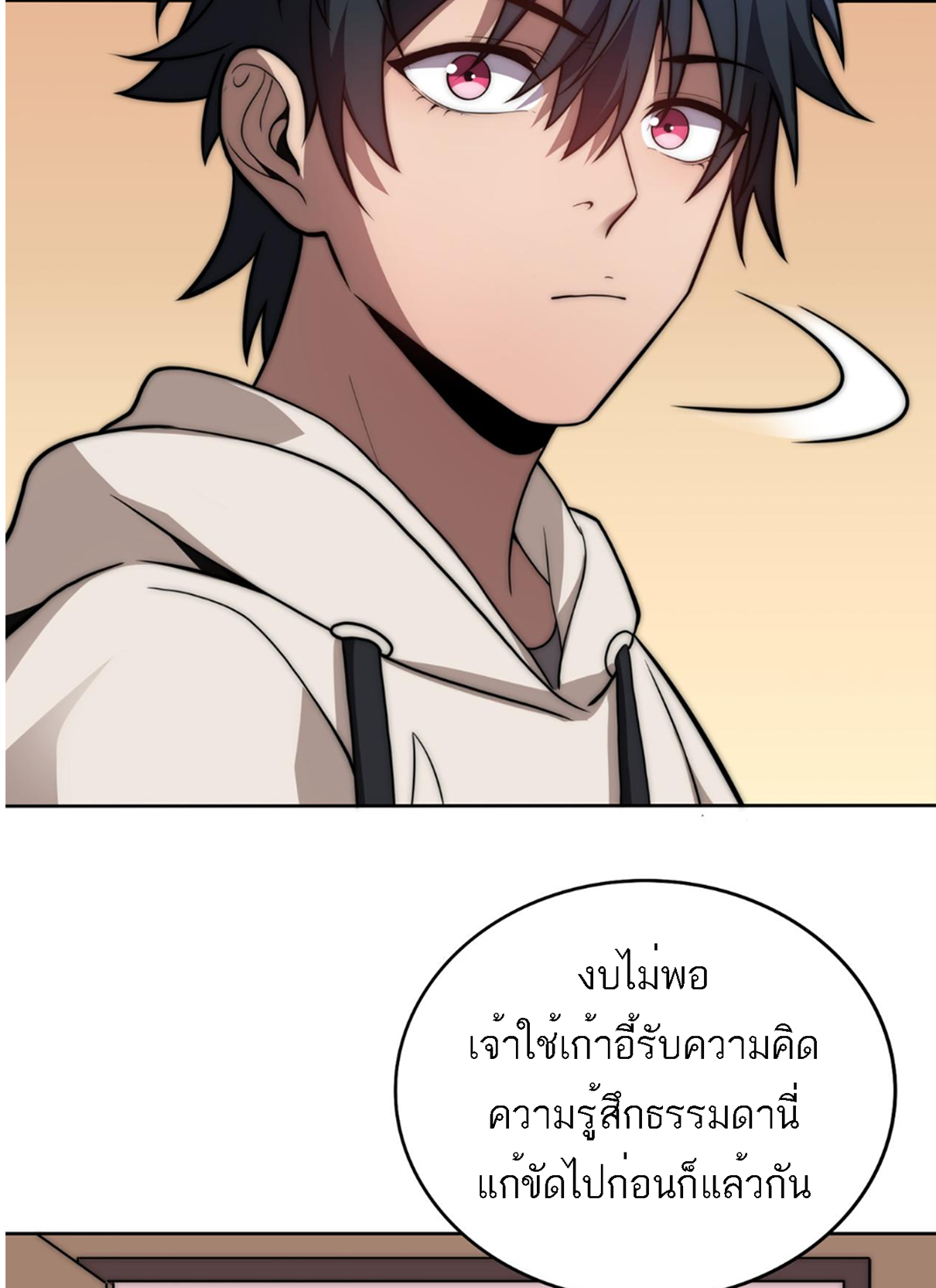 Rise of The Cheat User ตอนที่ 2 หน้า 12