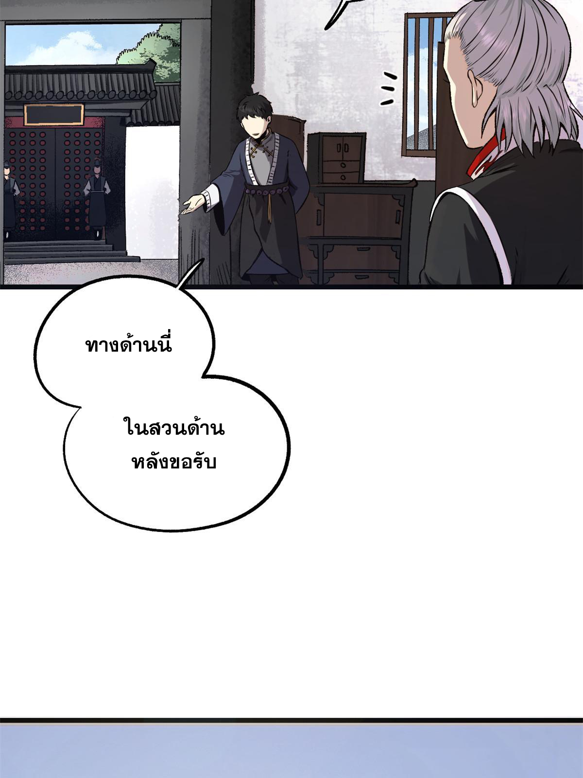 สายลับคนแรกในประวัติศาสตร์ ตอนที่ 23 หน้า 25