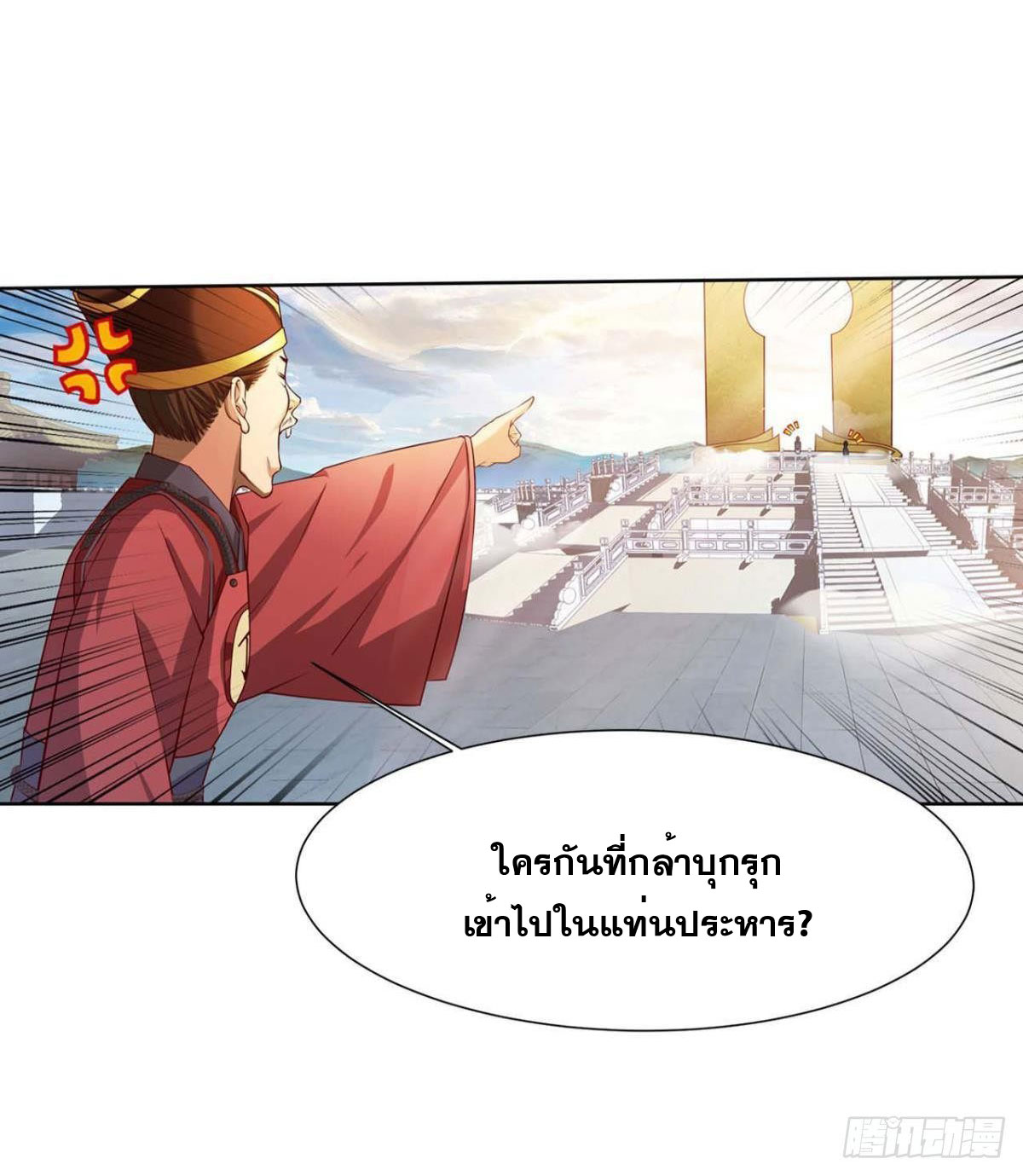 แก้วิกฤตแห่งสวรรค์ ตอนที่ 3 หน้า 8