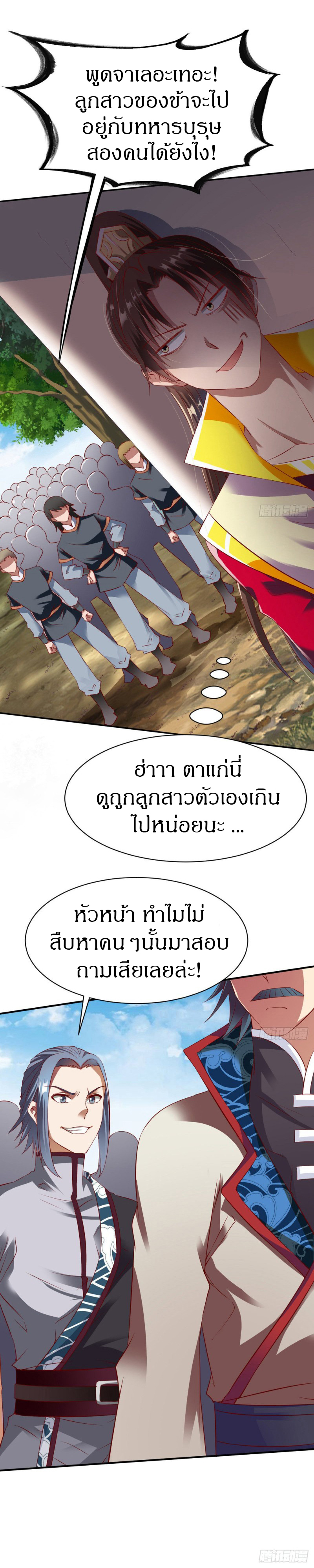 The Legendary Tripod สงครามเทพโอสถ ตอนที่ 19 หน้า 7