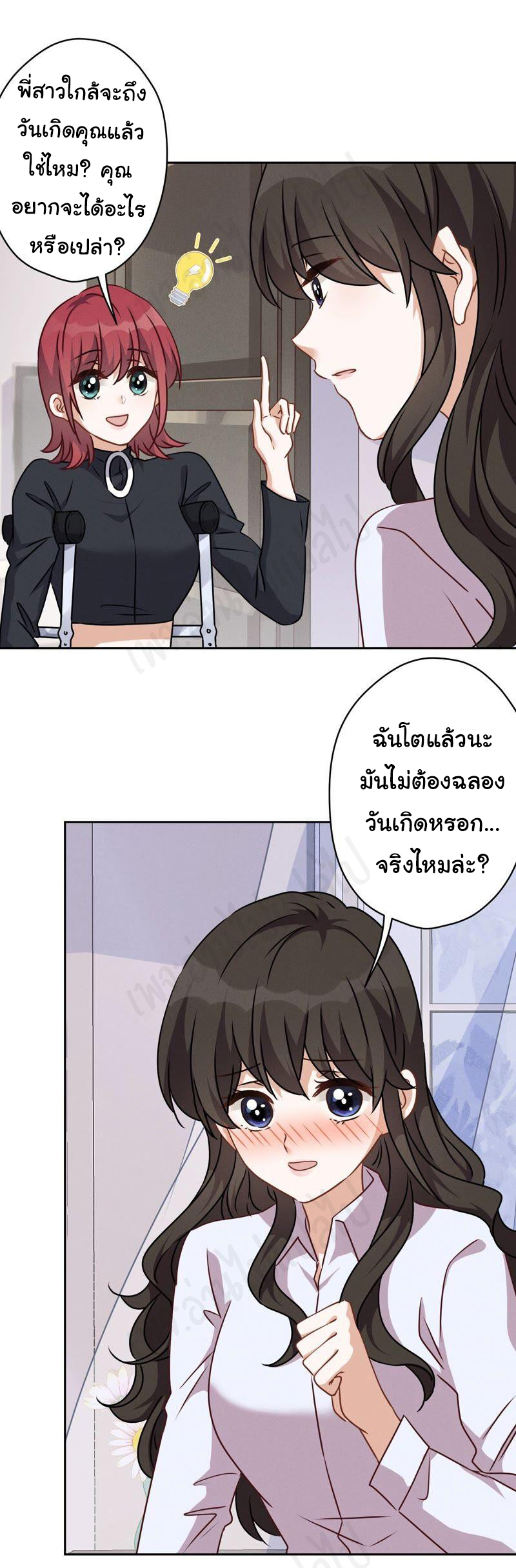 Lu Feng is the best son-in-law สุดยอดลูกเขย "ลู่เฟิง" ตอนที่ 113 หน้า 16