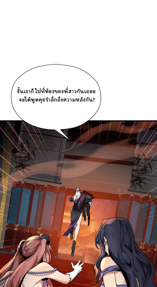 จอมมารสุดแกร่ง ล้างแค้นศิษย์ทรยศ ตอนที่ 72 หน้า 41